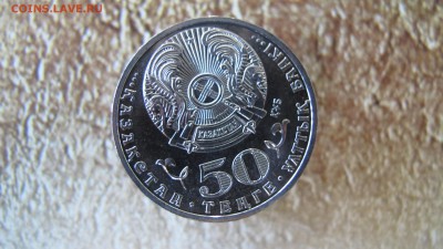 Казахстан. 50 тнг. 20 лет Конституции.  --  ФИКС! - IMG_6404.JPG