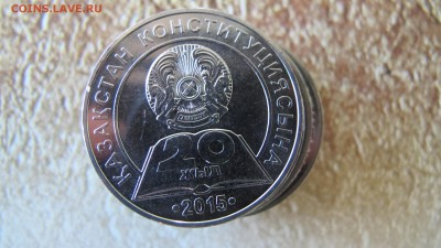 Казахстан. 50 тнг. 20 лет Конституции.  --  ФИКС! - IMG_6400.JPG