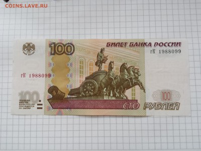 Поиск и показ банкнот с определёнными номерами. - др 100 1988099