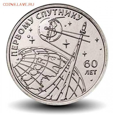 Приднестровье, 1 рубль. Спутник. ФИКС - Спутник