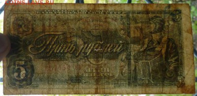 5 руб 1938 г до 22.00 19 окт - Изображение 12060