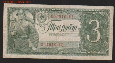 3 р 1938 г до 22.00 19 окт - Изображение 12033