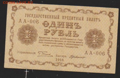 1 руб  1918 г до 22.00 19 окт - Изображение 12037