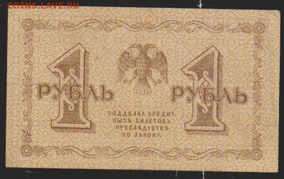 1 руб  1918 г до 22.00 19 окт - Изображение 12039