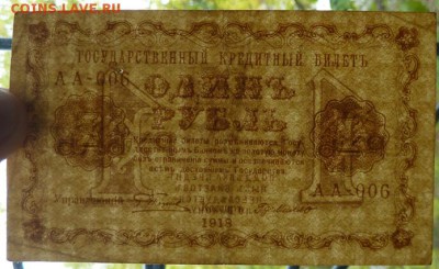 1 руб  1918 г до 22.00 19 окт - Изображение 12057
