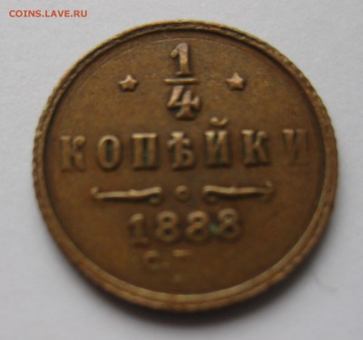 4 копейки 1888 - IMG_0891.JPG