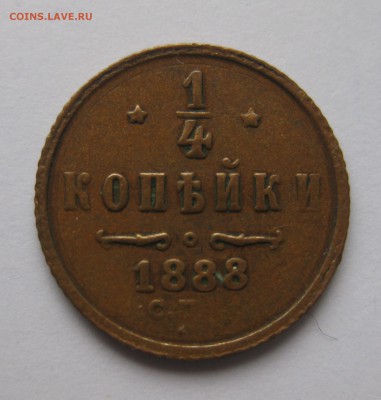 4 копейки 1888 - IMG_0890.JPG
