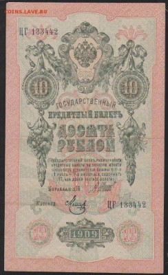 10 р 1909 г Шипов Метц до 22.00 19 окт - Изображение 12040
