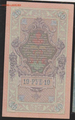 10 р 1909 г Шипов Метц до 22.00 19 окт - Изображение 12042