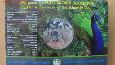 ФИКС. Украина, 2 гривны "Харьковский Зоо" (буклет) - IMG_6848.JPG