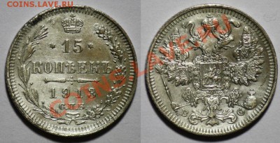ЛОТ 15 копеек 1911-13-15-16г.г. -ДО 16-03-11 22-00МСК- - 15коп1913