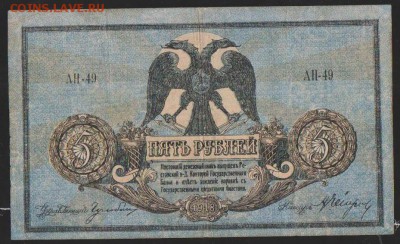 5 р 1918 г Ростов до 22.00 19 окт - Изображение 12041