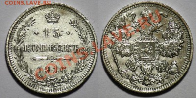 ЛОТ 15 копеек 1911-13-15-16г.г. -ДО 16-03-11 22-00МСК- - 15коп1916