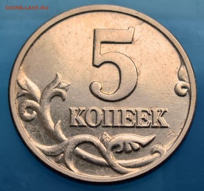 5 копеек 2002 без монограммы До 18.10 22:00мск - 2