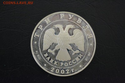 3 рубля ЧМ по футболу 2002. До 22:00 МСК 22.10.17 - DSC_2393.JPG