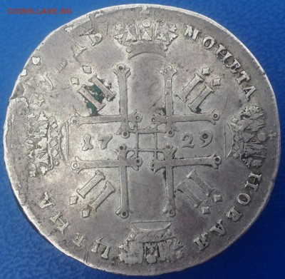 1 рубль 1729 подлинность - IMG_1873.JPG