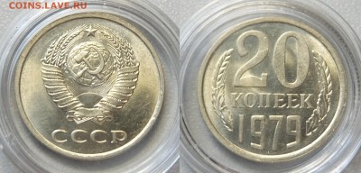 20 коп 1979, Ф-135, перепутка в блеске, 21.10.17, 22-00мск - 20к1979шт3.2