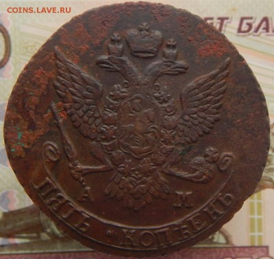 5 копеек 1790 АМ До 22.10.2017 в 22.00 - 2а 5 коп 1790 ам.JPG