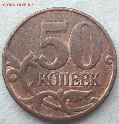 50 копеек 2005 года М Шт. В4 до 19.10.2017г. - 19