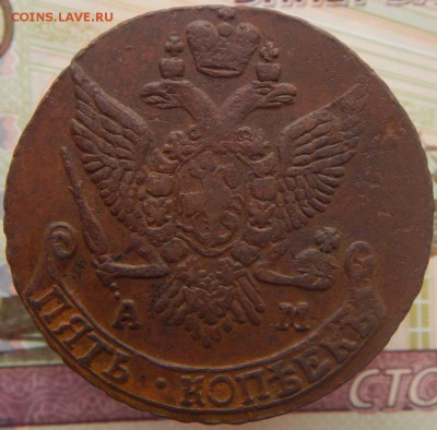 5 копеек 1791 АМ До 22.10.2017 в 22.00 Сообщение 	Сообщение - 5а 5 коп 1791 ам.JPG