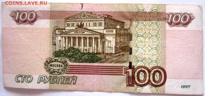 100 руб.1997 г.,мод.2004 г.Серия аБ. - 2017-10-16 11-30-16.JPG