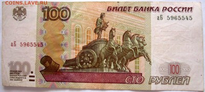 100 руб.1997 г.,мод.2004 г.Серия аБ. - 2017-10-16 11-30-03.JPG