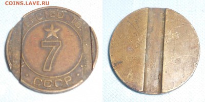 Жетоны Минторга СССР. Галерея. - DSCN1996.JPG
