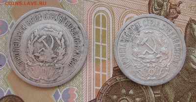 15,20 копеек 1923, 1925г. до 21.10.2017 22.00МСК - 15,20 копеек 1923, 1925г..JPG
