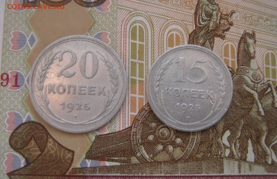 15,20 копеек 1923, 1925г. до 21.10.2017 22.00МСК - 15,20 копеек 1923, 1925г...JPG