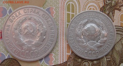 15,20 копеек 1923, 1925г. до 21.10.2017 22.00МСК - 15,20 копеек 1923, 1925г....JPG