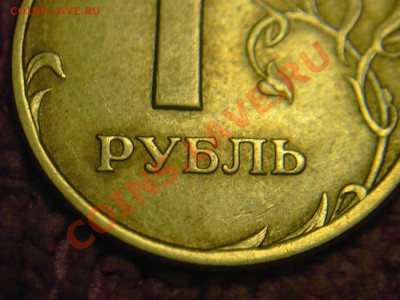 1 р 2005 г-несколько единиц.Что скажете? - 5-Р