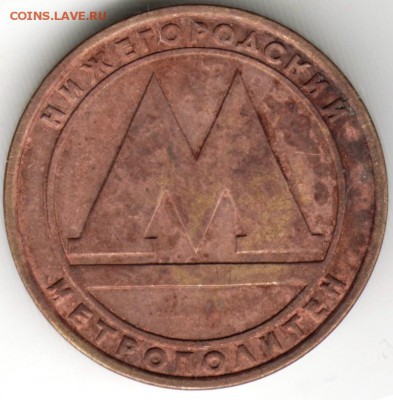 Нижегородский метрополитен до 2010 г. до 22.10.17 г. в 23.00 - Scan-170924-0008