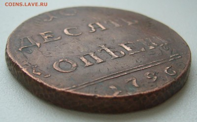 10 копеек 1796 и 4 копейки 1762 г на подлинность - P1420008.JPG