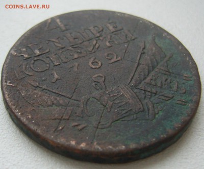 10 копеек 1796 и 4 копейки 1762 г на подлинность - P1420017.JPG