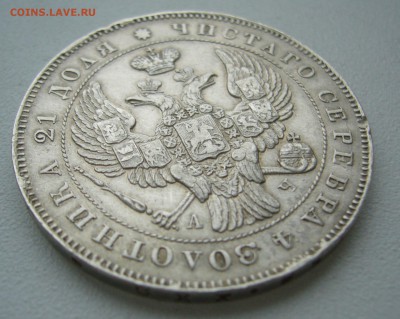 1 рубль 1843 года на обсуждение - P1420029.JPG