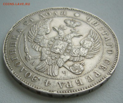 1 рубль 1843 года на обсуждение - P1420031.JPG