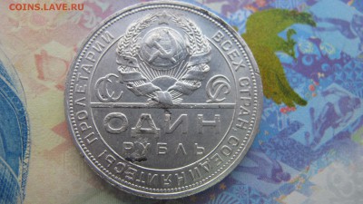Фикс: 1 рубль 1924 года [1] - IMG_6955.JPG