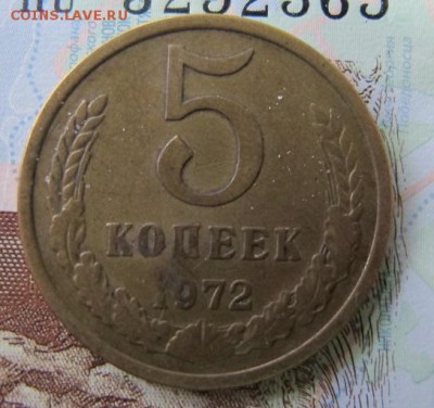 5 копеек 1972, ФИКС - IMG_6738.JPG