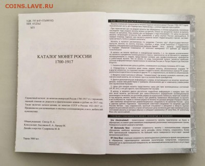 СУПЕР НОВИНКА!!!! Каталог Нумизмания Монеты России 1700-1917 - img7408-19-09-17-01-02-jpg