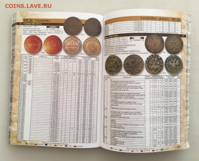 СУПЕР НОВИНКА!!!! Каталог Нумизмания Монеты России 1700-1917 - img7406-19-09-17-01-02-jpg
