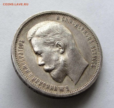 50 копеек 1912 ЭБ до 22:00 21.10.17 - IMG_6557,1