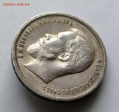 50 копеек 1912 ЭБ до 22:00 21.10.17 - IMG_6555,1