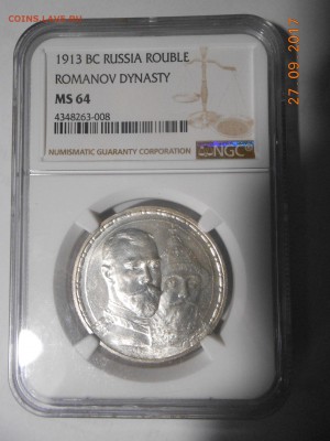 1 рубль 300 лет Романовых (плоский) NGC MS64 до 20.10 22:00 - 6.JPG