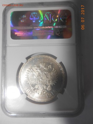 1 рубль 300 лет Романовых (плоский) NGC MS64 до 20.10 22:00 - 7.JPG