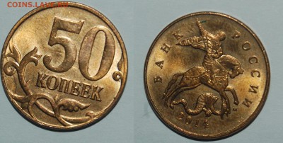 50 копеек М 2014 г. раскол + бонусы - 2
