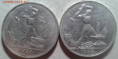 Полтинники 1924-25 г.-2 шт. до18.10.17. в 22.00.  мск. - 2017-10-16 18.33.05