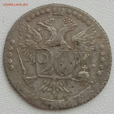 20 копеек 1767 ммд до 19.10 - IMG_20171016_130016