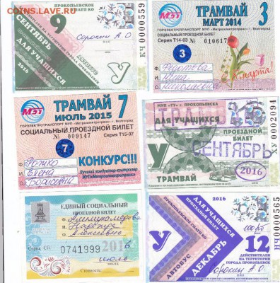 Большой лот проездных билетов РФ до 21.10. - 5-2
