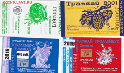 Большой лот проездных билетов РФ до 21.10. - 5-6