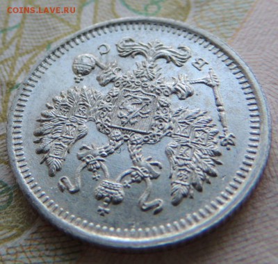 10 копеек 1915г. (ВС) В Коллекцию 19.10.2017 - DSCN4679